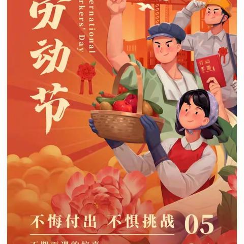 沁园中学7年级4班劳动创造快乐，奋斗创造未来——五一劳动节美篇