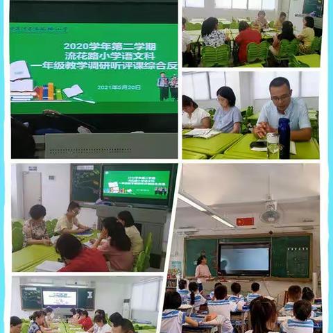 【2021年5月20日】小学组挂职学习简报