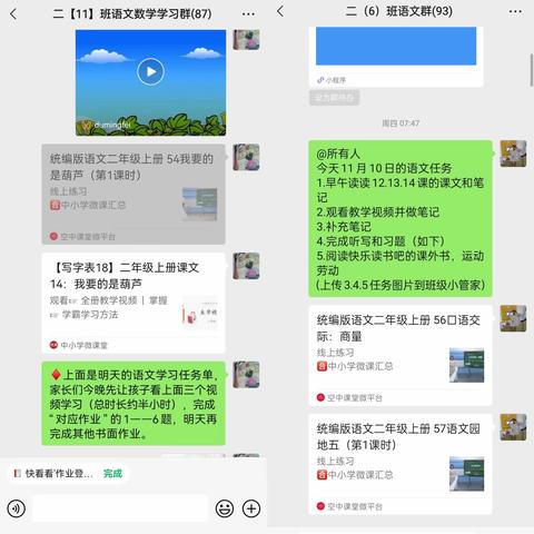 落叶浸染时光 ，“云端”照亮课堂---高师附一小线上教学之二年级语文篇