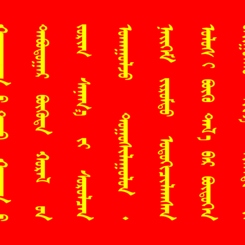 乐学、乐享、乐音致远 ——锡林浩特市一中音乐备课组工作总结