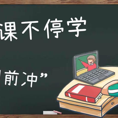 同心战“疫”“乐”动课堂—锡市一中线上音乐课