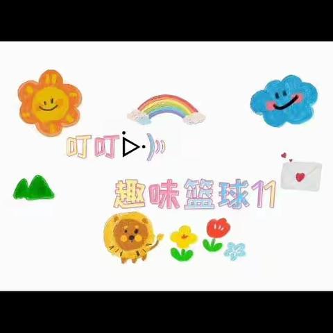 【快乐篮球】12.8第十一节🏀