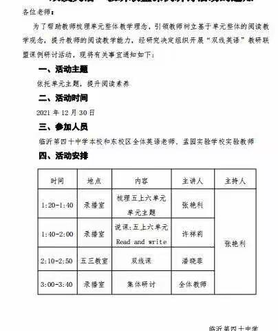 依托单元主题 提升阅读素养--记“双线英语”教研联盟课例研讨活动