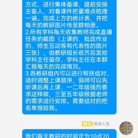 齐心协力线上研，同促成长克时艰