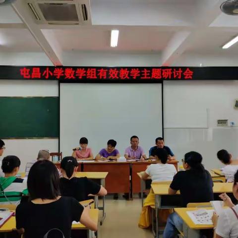 “有效教学”——2019—2020学年度第一学期屯昌小学数学组教学研讨会（副本）