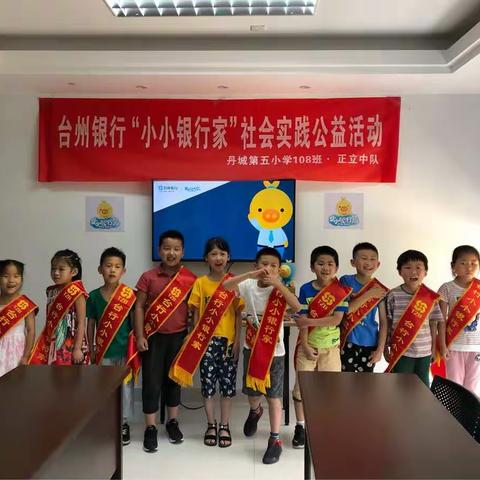 小小银行家-五小108班正立中队张皓博