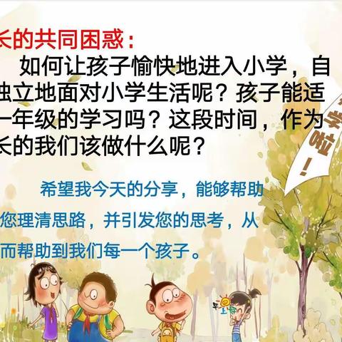 【砥砺十年 奠基未来】2021年学前教育宣传月之——面对幼小衔接我们家长该怎么做？