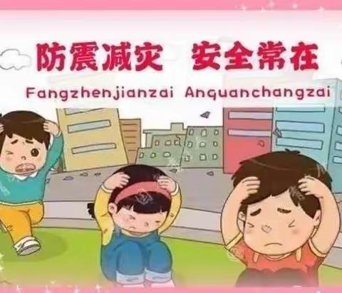 【西和县六巷乡中心幼儿园】地震疏散演练