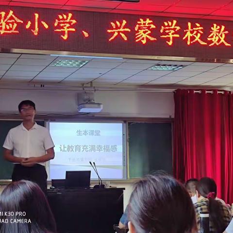 让教育充满幸福感之生本课堂