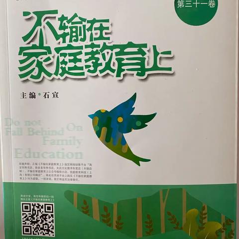 【六幼家庭教育篇】“跟孩子谈条件不如给孩子划底线”——小班九月读书沙龙活动