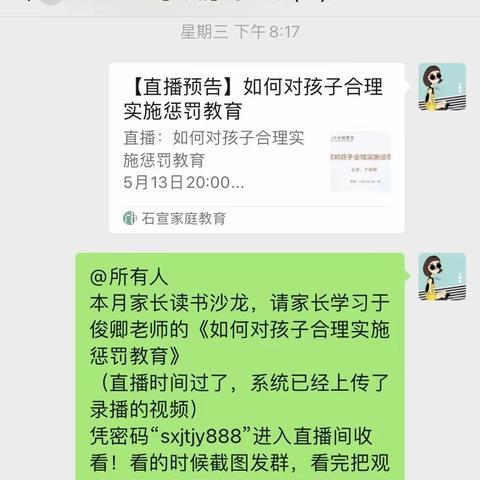 【六幼家庭教育篇】《如何对孩子合理实施惩罚教育》小一班———五月份家庭教育线上学习读书沙龙