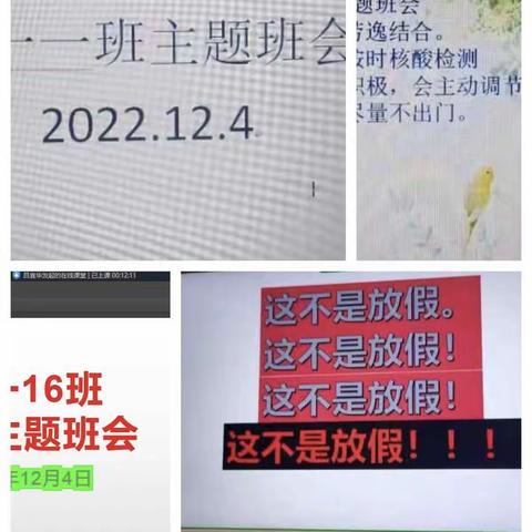 凤城高中高一级部召开线上学习主题班会