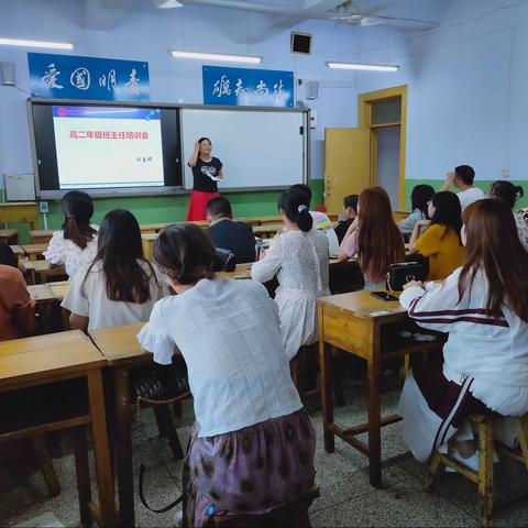 道阻且长，行则将至——高二年级班主任培训会