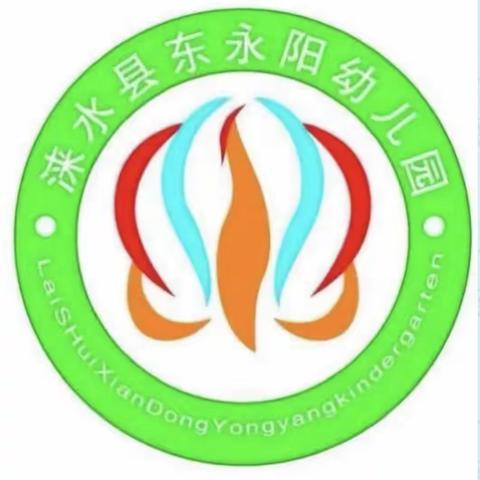 讲安全 知安全 保安全——东永阳幼儿园安全教育周主题活动