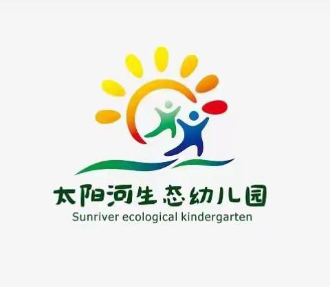 太阳河生态幼儿园报名送福利啦🌟