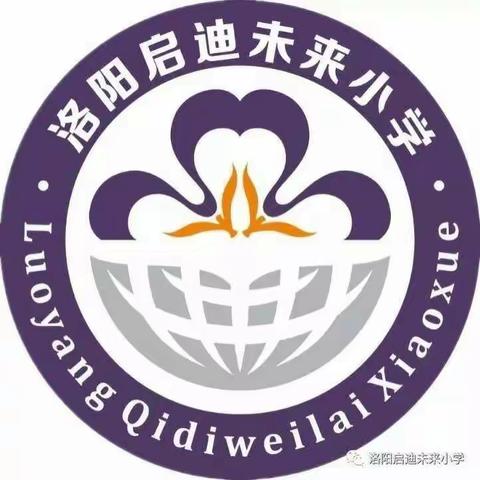 隔屏战“疫”， 共赢未来——洛龙区未来小学线上教学进行中（十四）