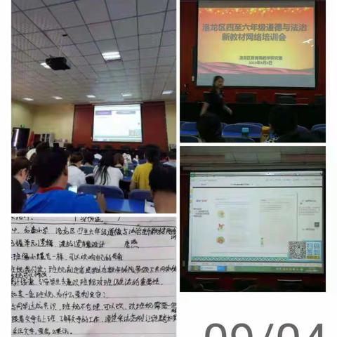聆听窗外声音———洛龙区未来小学参加统编小学道德与法治教材网络培训活动