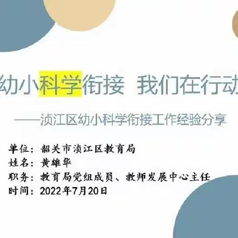 幼儿成长   教师先行  ——乐昌市幼儿园学科教师培训