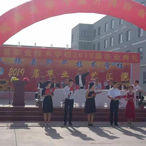 天镇县职业技术学校2019届毕业典礼