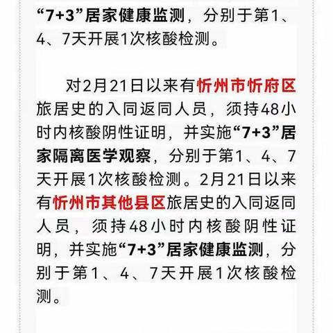 天镇县职业技术学校疫情防控健康温馨提示