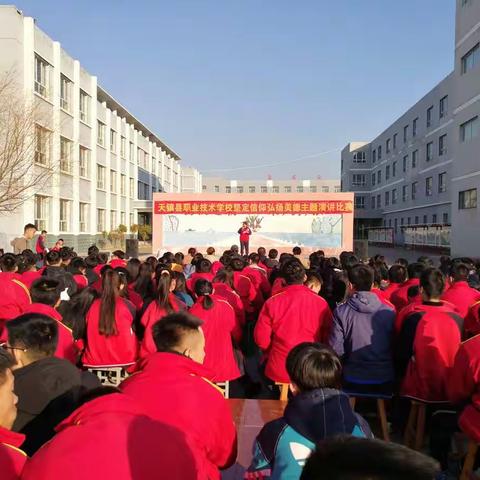 天镇县职业技术学校组织开展坚定信仰弘扬美德演讲比赛