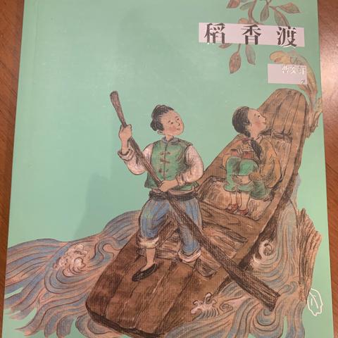 科区实验小学三年三班孙翼《稻香渡》