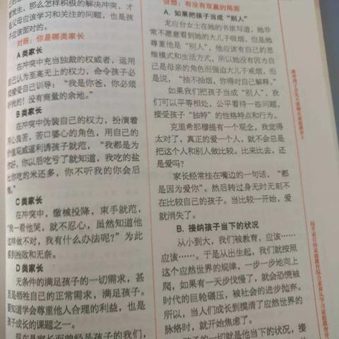 亲子冲突中有没有双赢