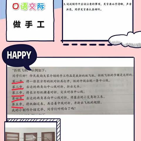 【南高庄小学第九期】一节有趣的语文手工课