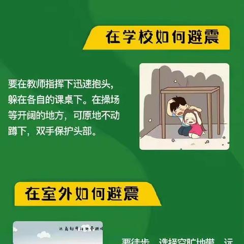 防灾减灾，安全相伴