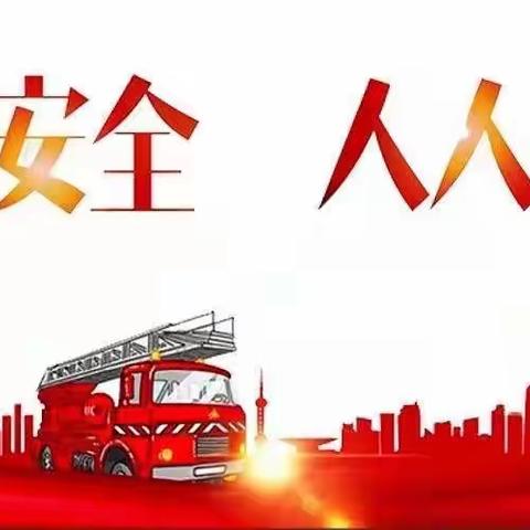 🧑‍🚒🧑‍🚒“ 安全无小事，防患于未然”🔥金太阳北渡园消防安全演习活动