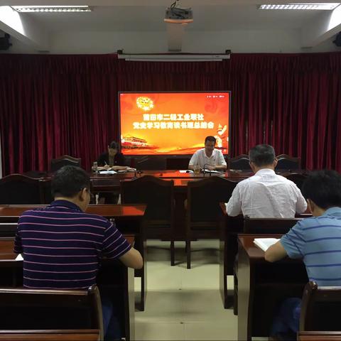 莆田市二轻工业联社召开党史学习教育专题读书班总结会