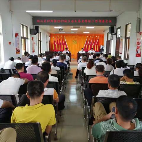旧州镇召开2019年城乡居民基本医疗保险费征缴工作部署会