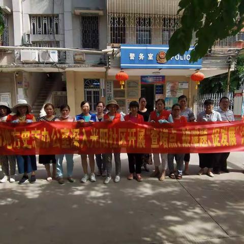 市地志办欧少珍主任带队深入光阳社区开展“查堵点、破难题、促发展”活动