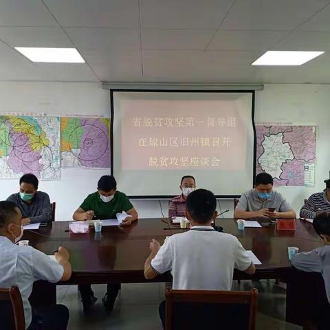 省脱贫攻坚第一督导组到旧州镇督导脱贫攻坚工作