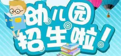 格林童话园火热招生中……🎉🎉