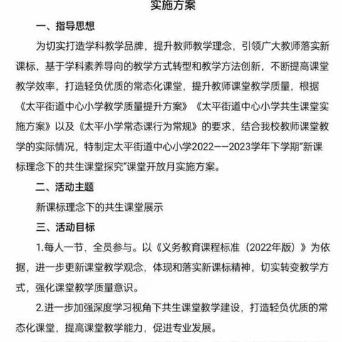 课堂开放月.二下语文《中国美食》朱学梅