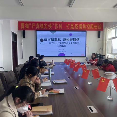 落实新课标，建构好课堂——基于学习任务群的单元主题教学问题教研