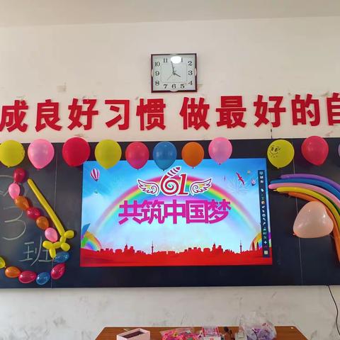 四年级三班快乐六一共筑中国梦