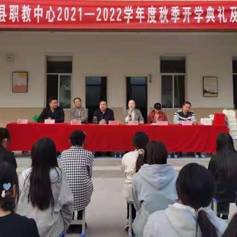 虞城县职教中心2021年--2022年第一学期开学典礼