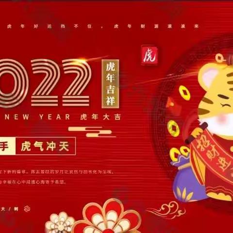 【南马路小学】一起向未来——二零二二新年祝福