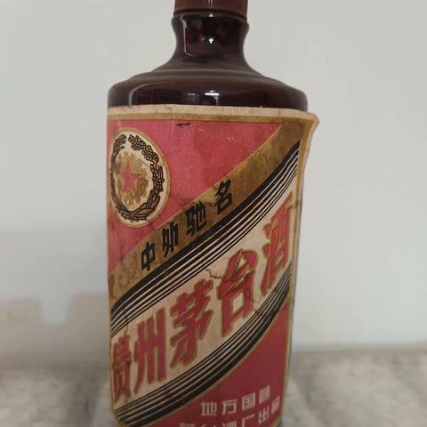 我的酒瓶之八一一茅台酒瓶收藏