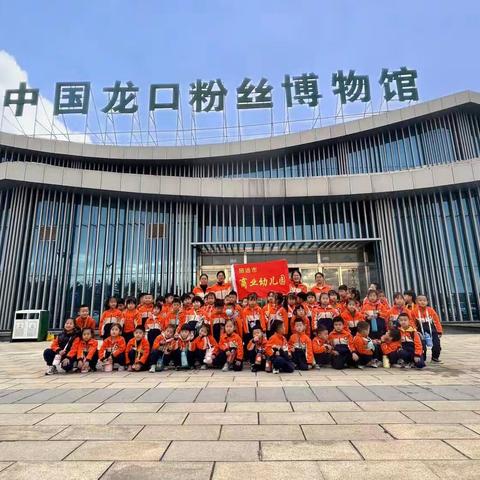 “探究粉丝文化，弘扬工匠精神————商业幼儿园大四班研学之旅