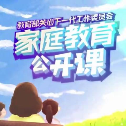 通辽市铁路一小5年7班家长关于《如何建立良好的亲子关系》讲座的学习心得