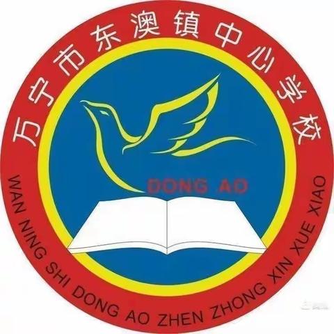 示范引领，携手同行——东澳镇中心学校语文教研活动记实