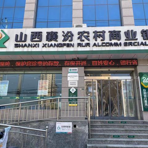 襄汾农商行城区分理处“护航新征程 存保伴您行”宣传片