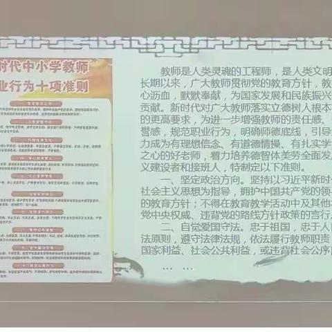 不忘初心，立德树人——育才小学师德师风建设专题学习。