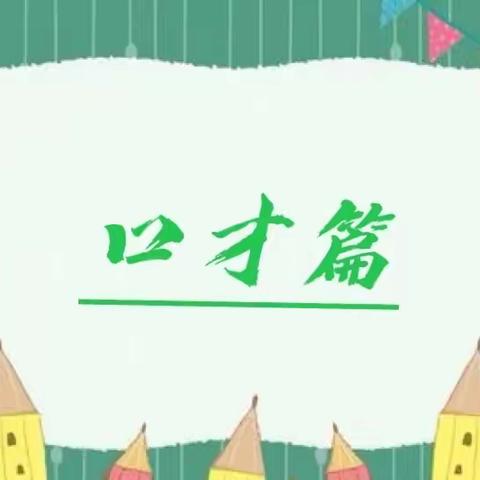 「汇幼小一班」🌈“精彩绽放，静待花开”延时班精彩剪影