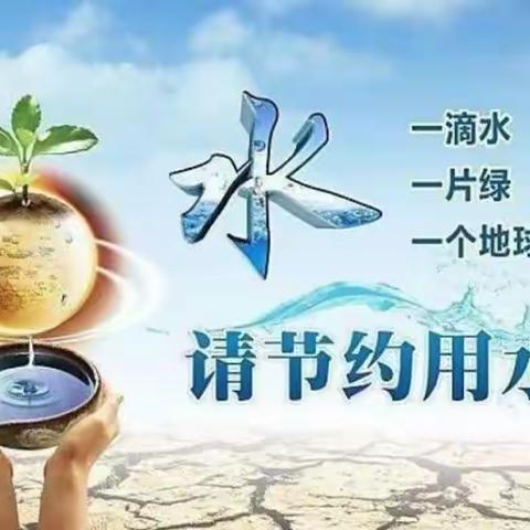 仁兆镇曲家店幼儿园节约用水活动——“节约用水，从我做起”