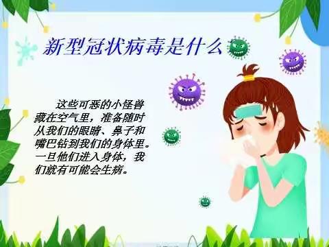 预防新冠病毒，从我做起