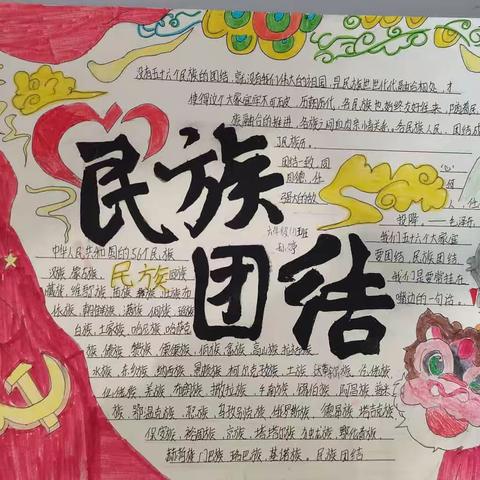 【三抓三促进行时】五库九年制学校举办民族团结主题活动